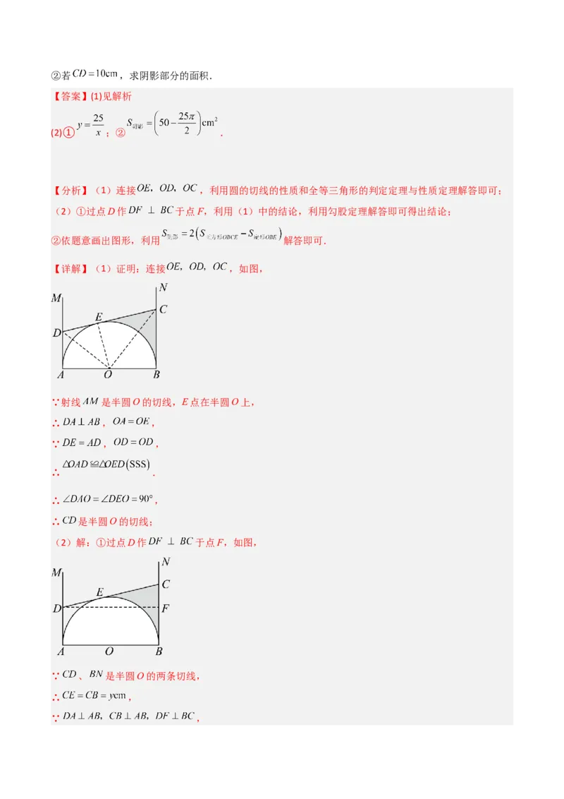 专题02圆中的重要模型-圆中的全等三角形模型（教师版）_初中数学_九年级数学上册（人教版）_常见几何模型全归纳-V13_2024版