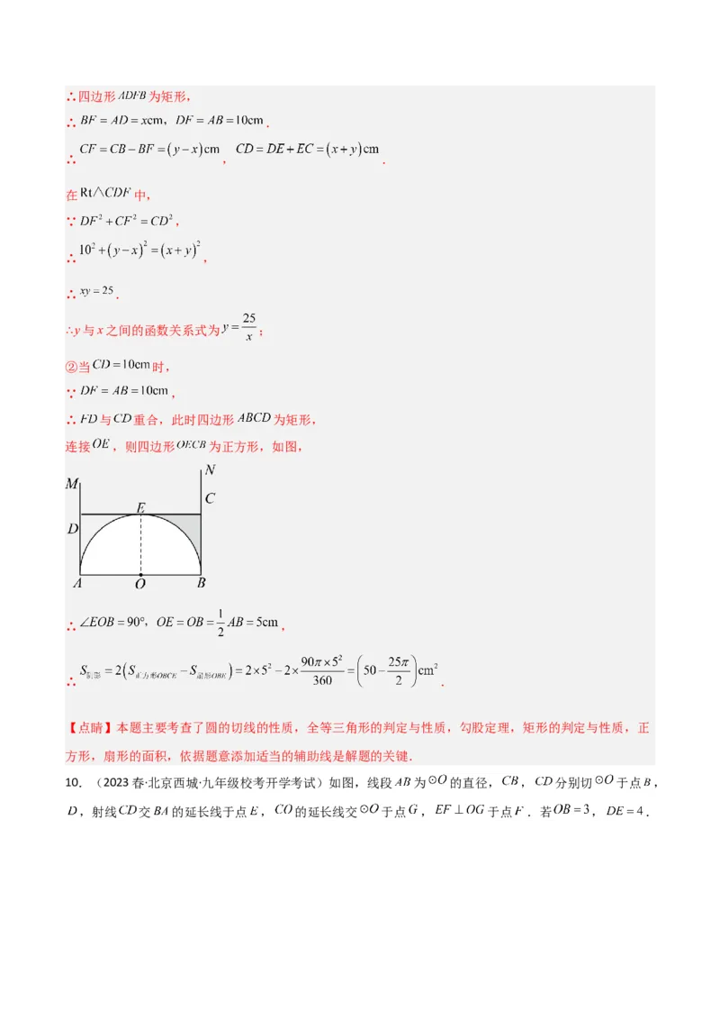 专题02圆中的重要模型-圆中的全等三角形模型（教师版）_初中数学_九年级数学上册（人教版）_常见几何模型全归纳-V13_2024版