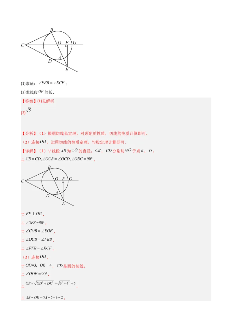 专题02圆中的重要模型-圆中的全等三角形模型（教师版）_初中数学_九年级数学上册（人教版）_常见几何模型全归纳-V13_2024版
