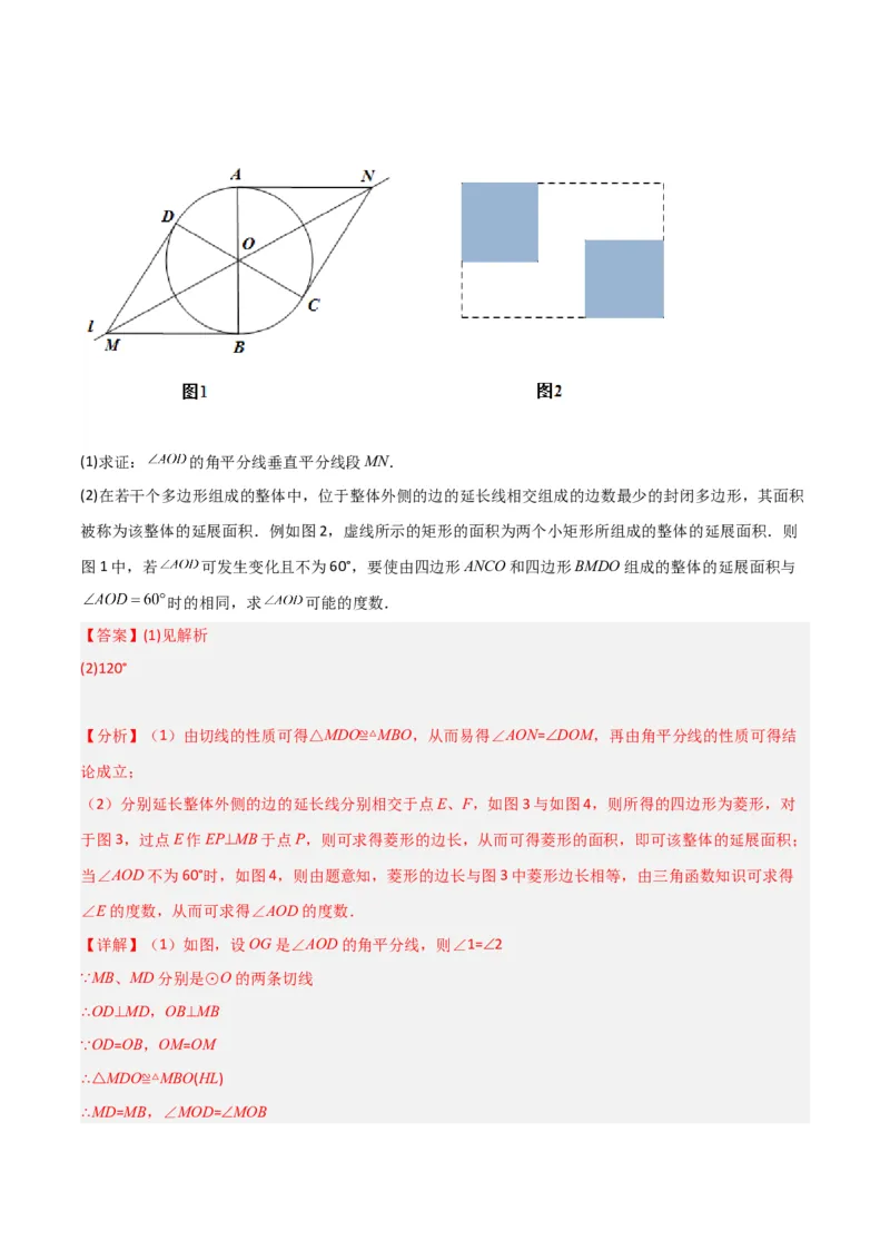 专题02圆中的重要模型-圆中的全等三角形模型（教师版）_初中数学_九年级数学上册（人教版）_常见几何模型全归纳-V13_2024版
