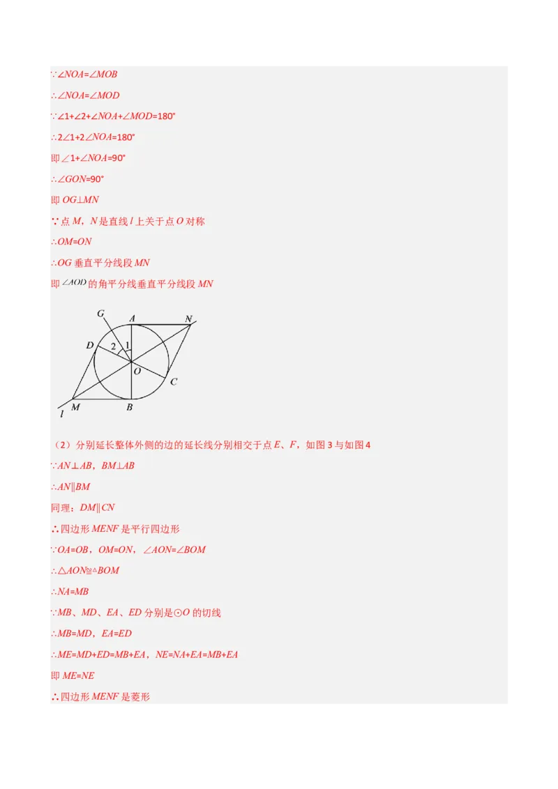 专题02圆中的重要模型-圆中的全等三角形模型（教师版）_初中数学_九年级数学上册（人教版）_常见几何模型全归纳-V13_2024版