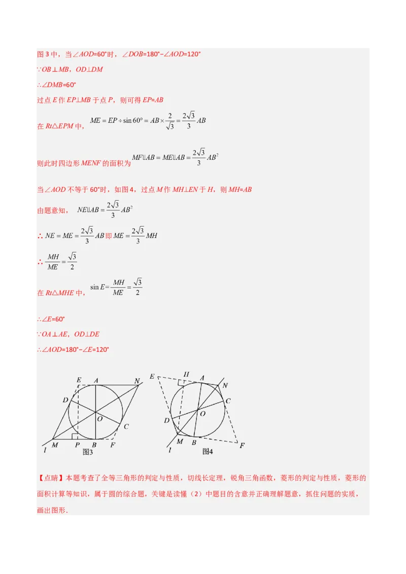 专题02圆中的重要模型-圆中的全等三角形模型（教师版）_初中数学_九年级数学上册（人教版）_常见几何模型全归纳-V13_2024版