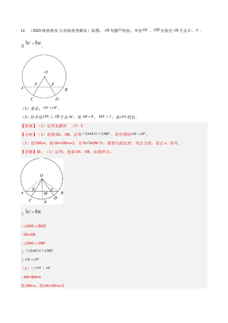 专题02圆中的重要模型-圆中的全等三角形模型（教师版）_初中数学_九年级数学上册（人教版）_常见几何模型全归纳-V13_2024版