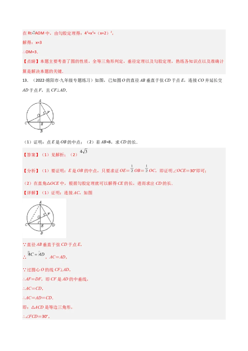 专题02圆中的重要模型-圆中的全等三角形模型（教师版）_初中数学_九年级数学上册（人教版）_常见几何模型全归纳-V13_2024版