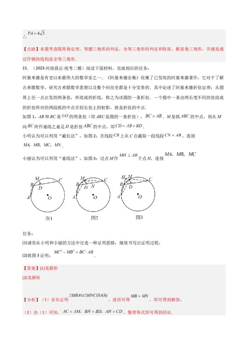 专题02圆中的重要模型-圆中的全等三角形模型（教师版）_初中数学_九年级数学上册（人教版）_常见几何模型全归纳-V13_2024版