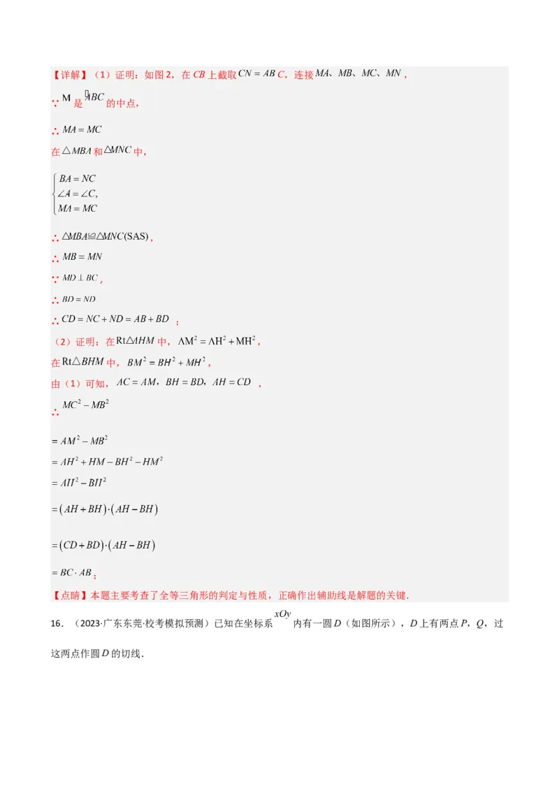 专题02圆中的重要模型-圆中的全等三角形模型（教师版）_初中数学_九年级数学上册（人教版）_常见几何模型全归纳-V13_2024版