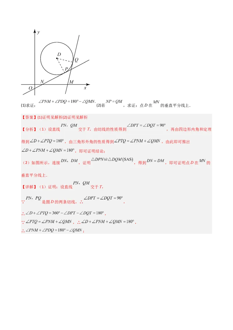 专题02圆中的重要模型-圆中的全等三角形模型（教师版）_初中数学_九年级数学上册（人教版）_常见几何模型全归纳-V13_2024版