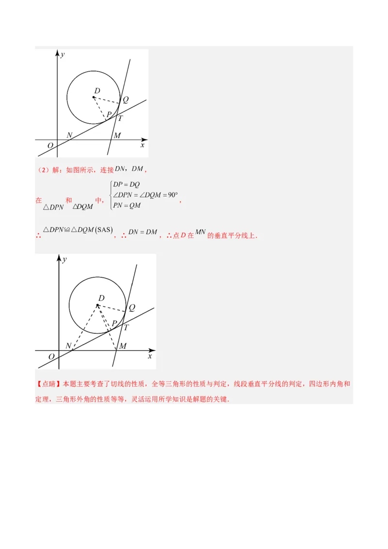 专题02圆中的重要模型-圆中的全等三角形模型（教师版）_初中数学_九年级数学上册（人教版）_常见几何模型全归纳-V13_2024版