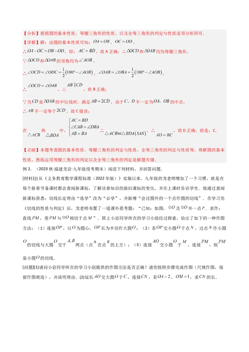 专题02圆中的重要模型-圆中的全等三角形模型（教师版）_初中数学_九年级数学上册（人教版）_常见几何模型全归纳-V13_2024版