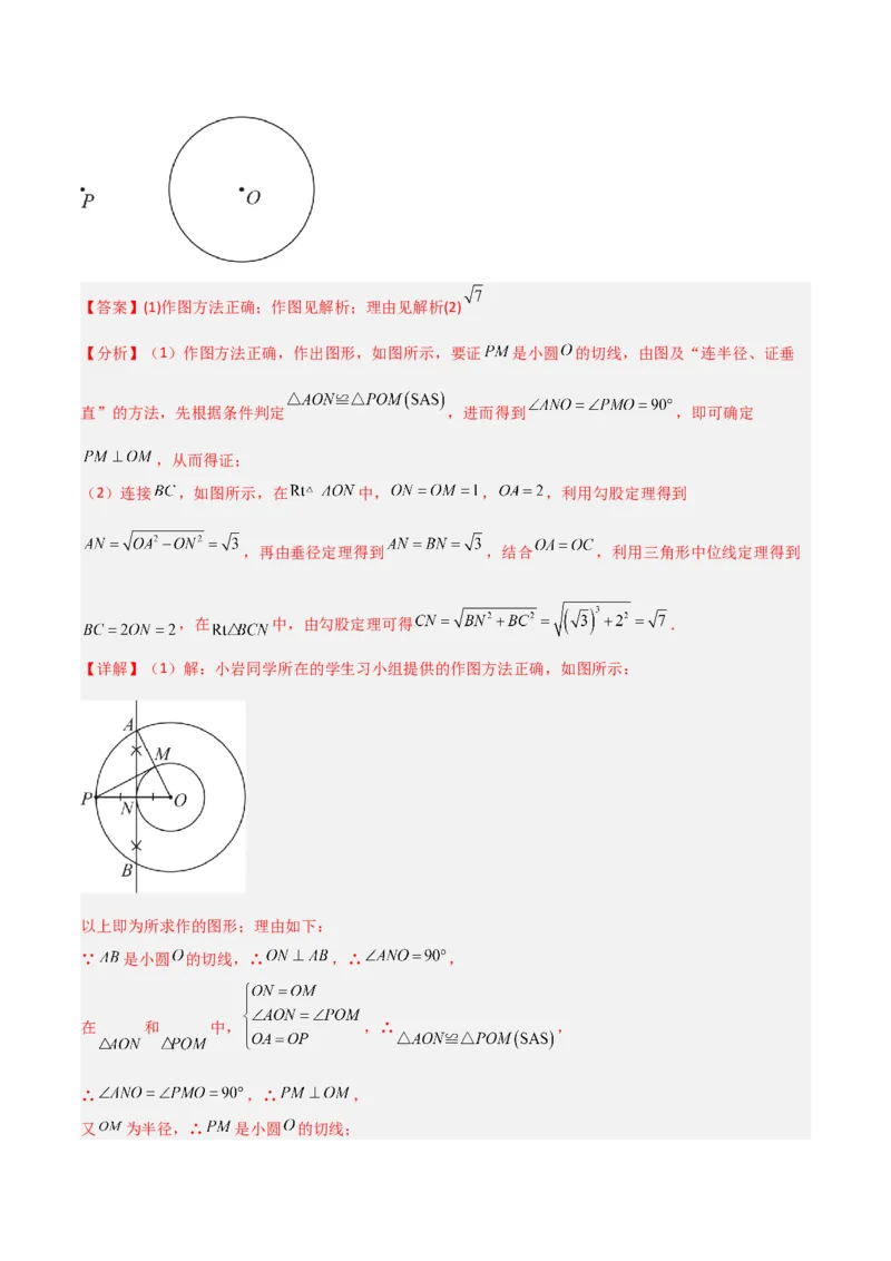 专题02圆中的重要模型-圆中的全等三角形模型（教师版）_初中数学_九年级数学上册（人教版）_常见几何模型全归纳-V13_2024版