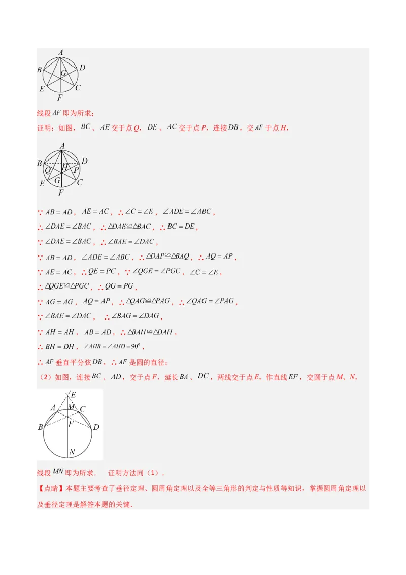 专题02圆中的重要模型-圆中的全等三角形模型（教师版）_初中数学_九年级数学上册（人教版）_常见几何模型全归纳-V13_2024版