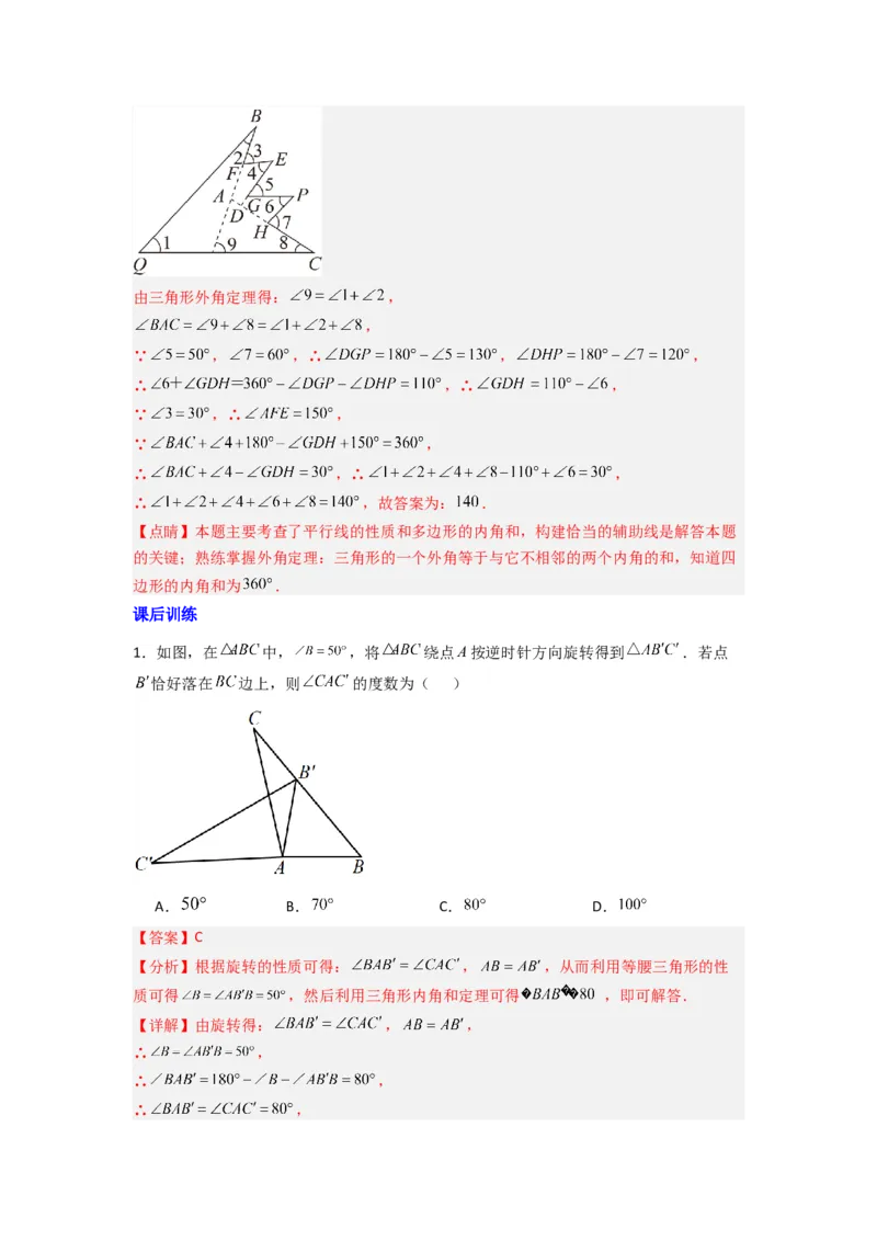 专题02与三角形的角有关的三种题型（教师版）（人教版）_初中数学_八年级数学上册（人教版）_压轴题攻略-V9_2024版