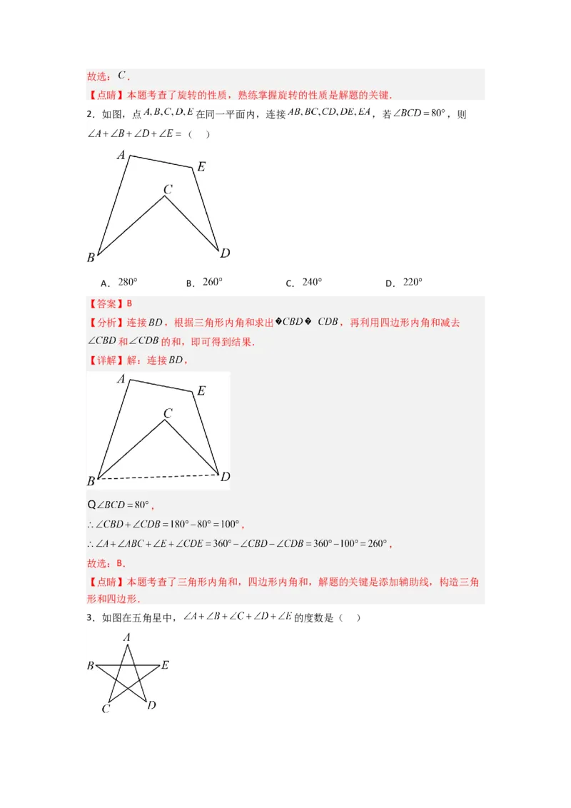 专题02与三角形的角有关的三种题型（教师版）（人教版）_初中数学_八年级数学上册（人教版）_压轴题攻略-V9_2024版