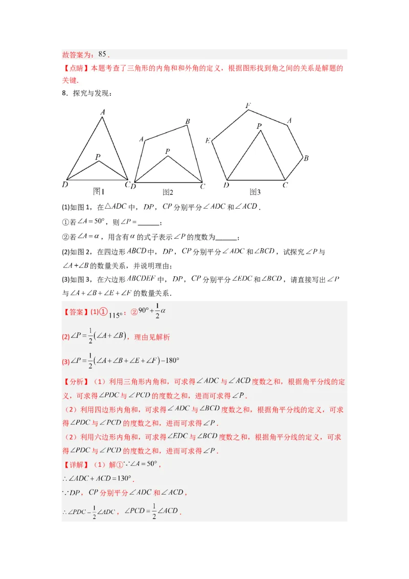 专题02与三角形的角有关的三种题型（教师版）（人教版）_初中数学_八年级数学上册（人教版）_压轴题攻略-V9_2024版