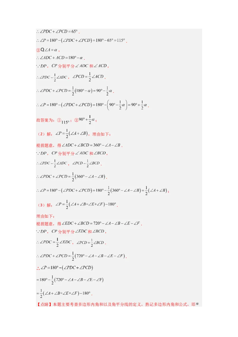 专题02与三角形的角有关的三种题型（教师版）（人教版）_初中数学_八年级数学上册（人教版）_压轴题攻略-V9_2024版