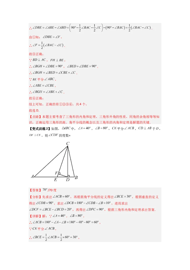 专题02与三角形的角有关的三种题型（教师版）（人教版）_初中数学_八年级数学上册（人教版）_压轴题攻略-V9_2024版