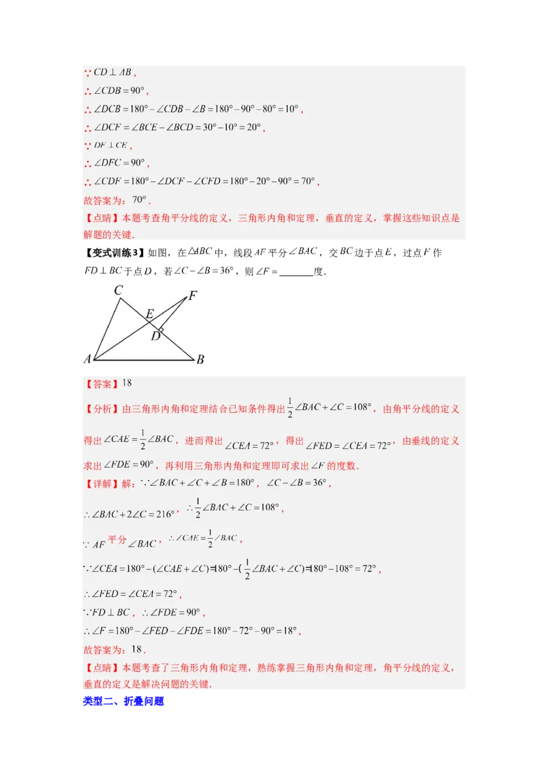 专题02与三角形的角有关的三种题型（教师版）（人教版）_初中数学_八年级数学上册（人教版）_压轴题攻略-V9_2024版