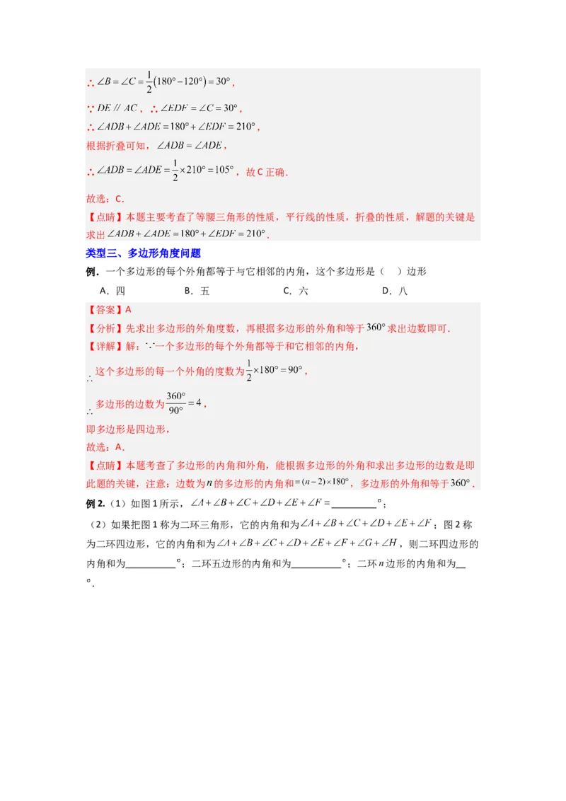 专题02与三角形的角有关的三种题型（教师版）（人教版）_初中数学_八年级数学上册（人教版）_压轴题攻略-V9_2024版