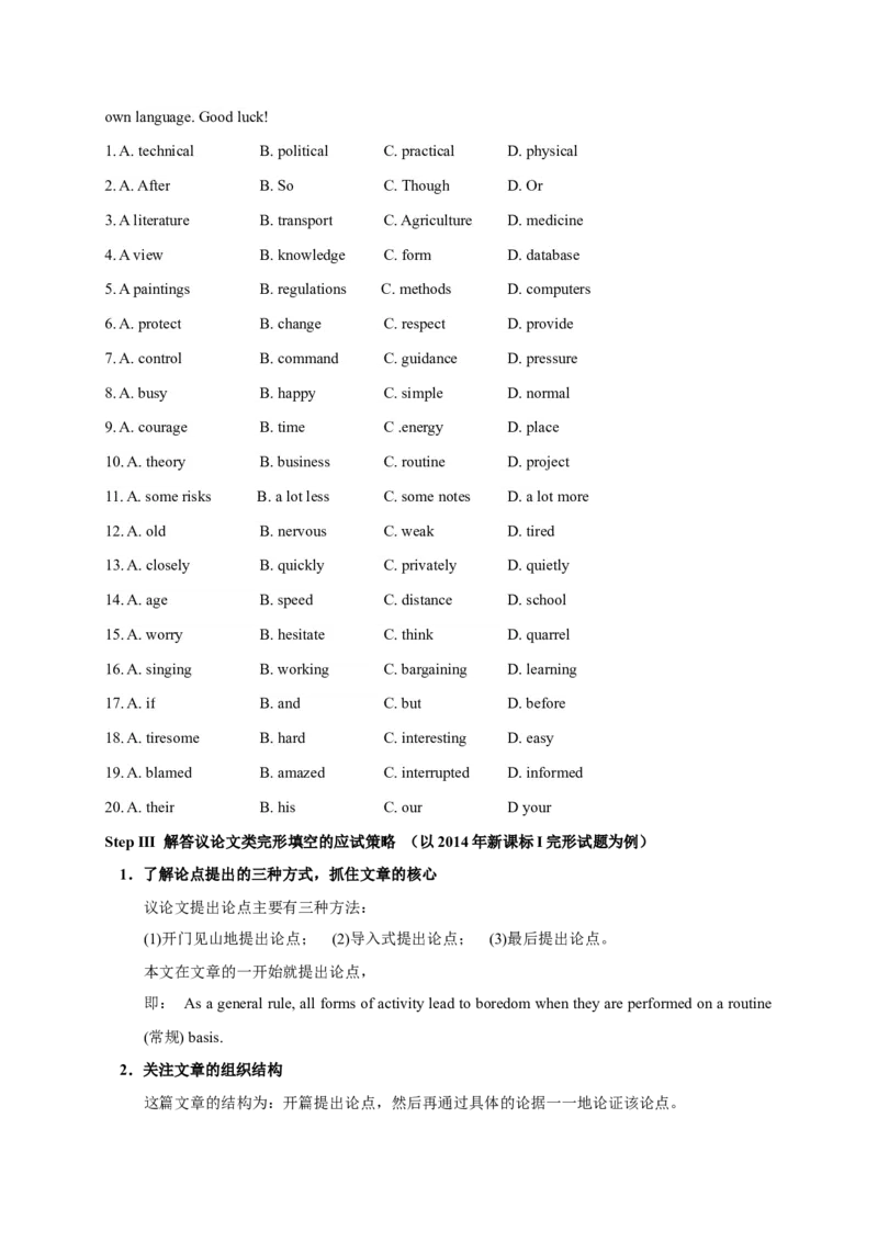 高考英语二轮复习：议论类完形填空学案（含答案）_3.2025英语总复习_2023年新高考资料_二轮复习_2023年高考英语二轮复习完形填空题型分类学案（含答案）