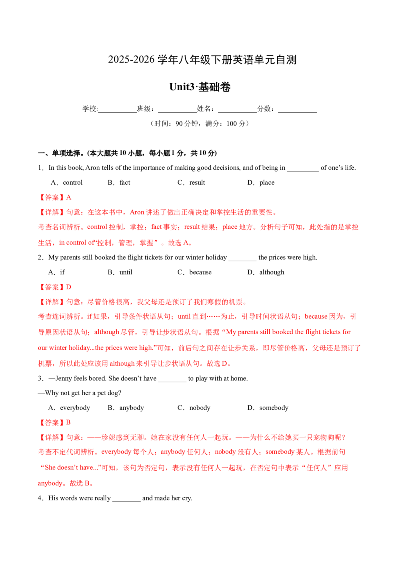 八年级英语下册Unit3单元自测&middot;基础卷（解析版）_新人教八下资料包_00、更新资料3月16日_单元测试(4)_新课标资料（看这里面）