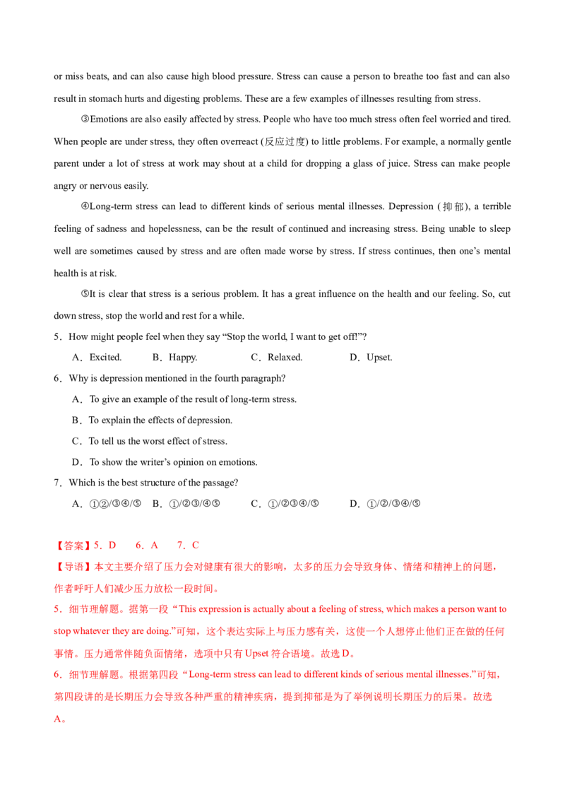 八年级英语下册Unit3单元自测&middot;基础卷（解析版）_新人教八下资料包_00、更新资料3月16日_单元测试(4)_新课标资料（看这里面）