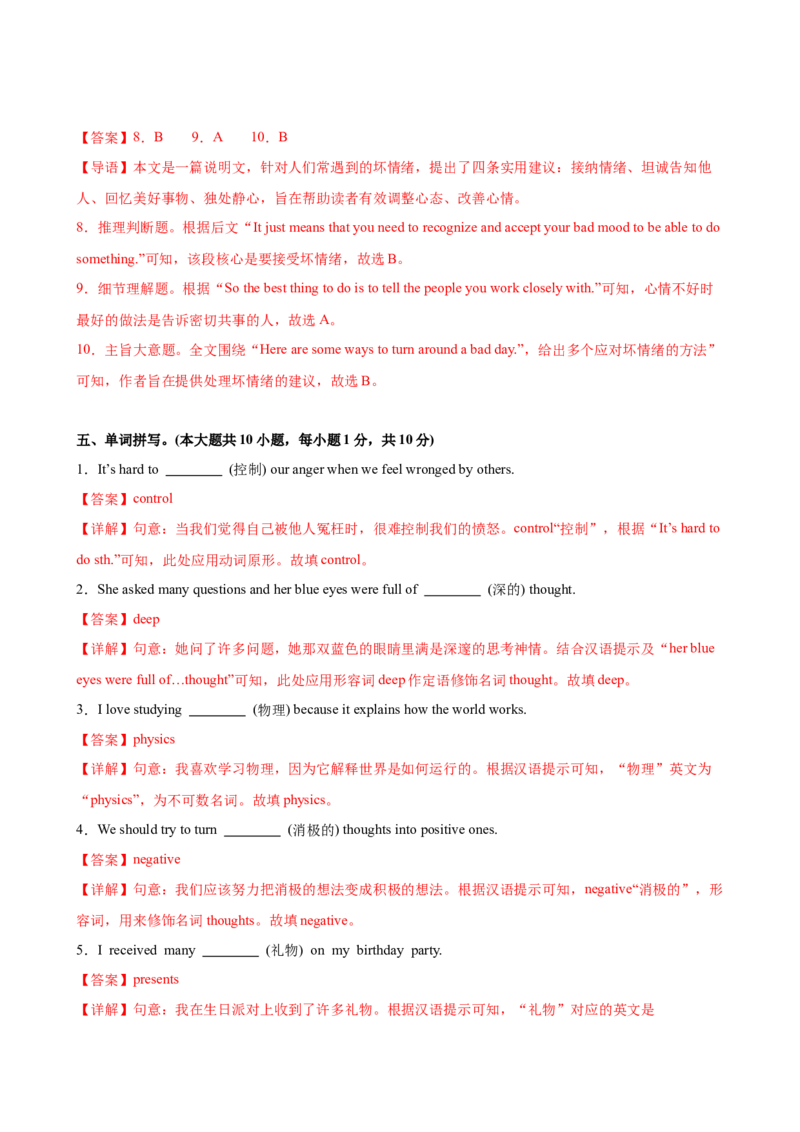 八年级英语下册Unit3单元自测&middot;基础卷（解析版）_新人教八下资料包_00、更新资料3月16日_单元测试(4)_新课标资料（看这里面）