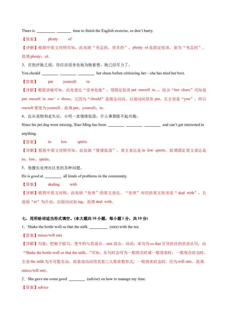 八年级英语下册Unit3单元自测&middot;基础卷（解析版）_新人教八下资料包_00、更新资料3月16日_单元测试(4)_新课标资料（看这里面）