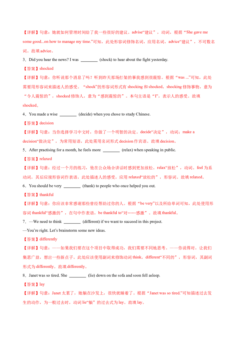 八年级英语下册Unit3单元自测&middot;基础卷（解析版）_新人教八下资料包_00、更新资料3月16日_单元测试(4)_新课标资料（看这里面）