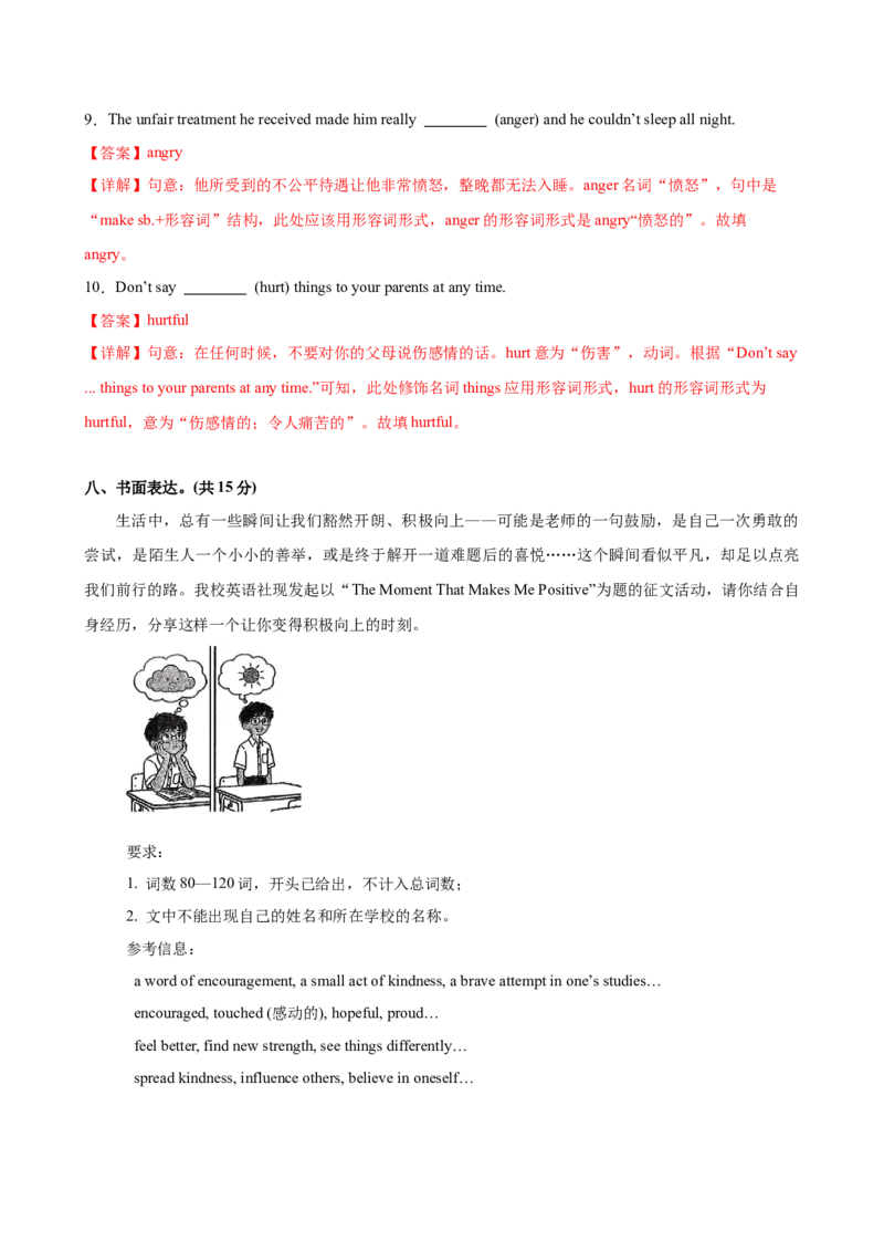八年级英语下册Unit3单元自测&middot;基础卷（解析版）_新人教八下资料包_00、更新资料3月16日_单元测试(4)_新课标资料（看这里面）