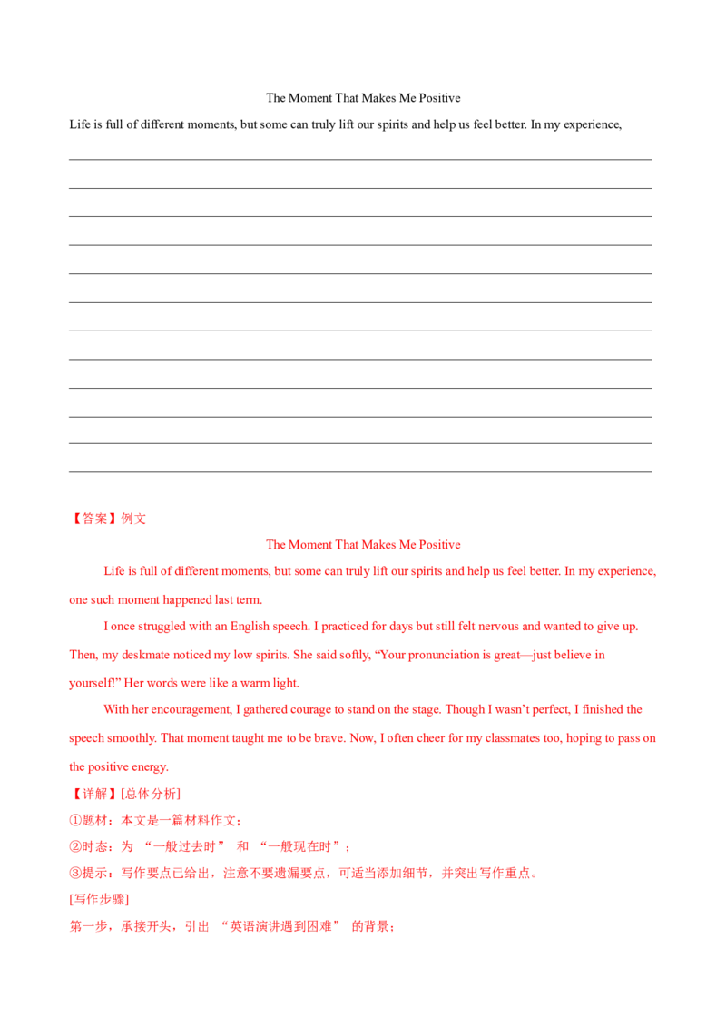 八年级英语下册Unit3单元自测&middot;基础卷（解析版）_新人教八下资料包_00、更新资料3月16日_单元测试(4)_新课标资料（看这里面）