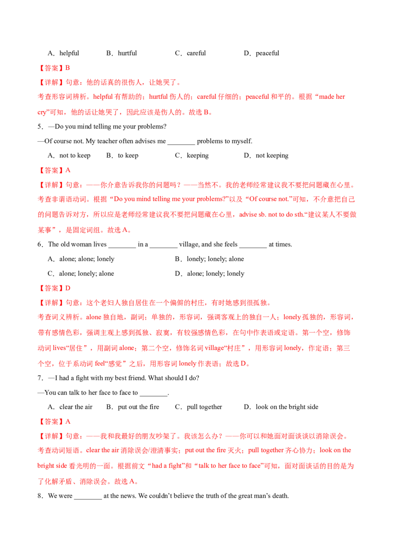 八年级英语下册Unit3单元自测&middot;基础卷（解析版）_新人教八下资料包_00、更新资料3月16日_单元测试(4)_新课标资料（看这里面）