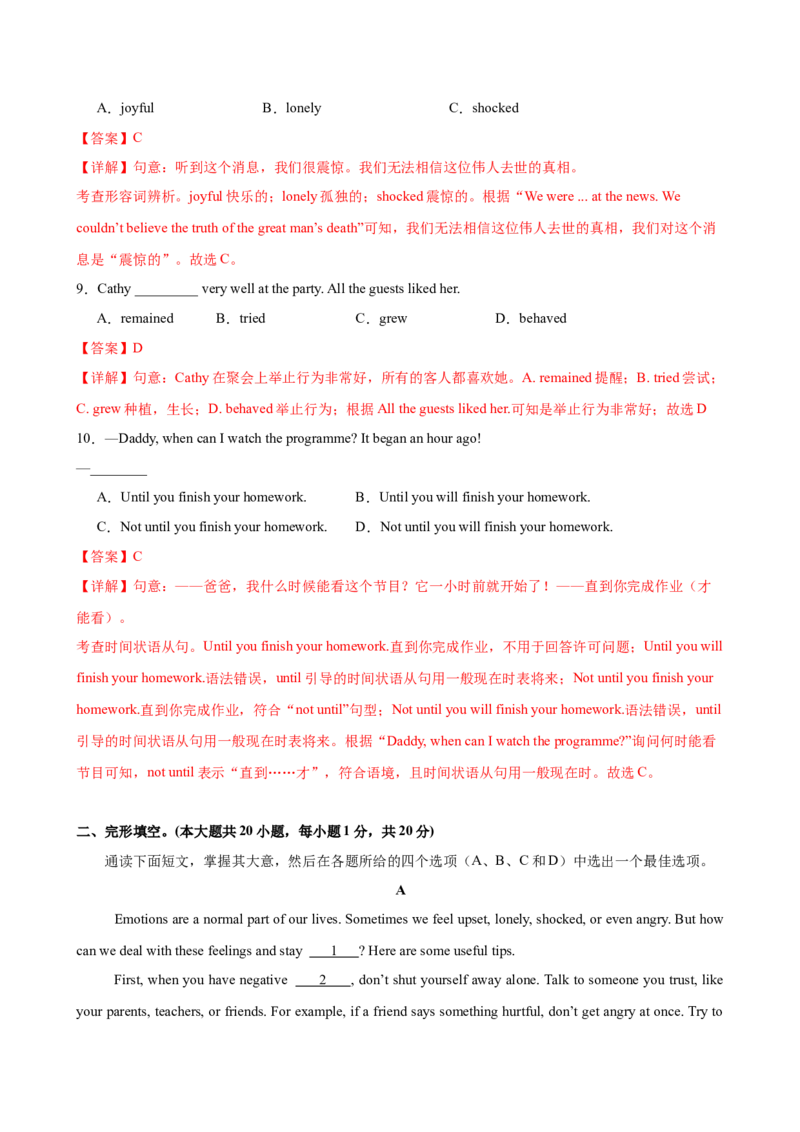 八年级英语下册Unit3单元自测&middot;基础卷（解析版）_新人教八下资料包_00、更新资料3月16日_单元测试(4)_新课标资料（看这里面）