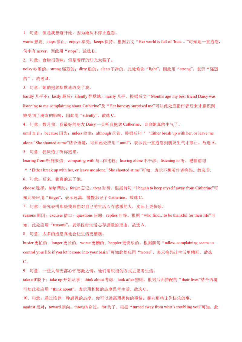 八年级英语下册Unit3单元自测&middot;基础卷（解析版）_新人教八下资料包_00、更新资料3月16日_单元测试(4)_新课标资料（看这里面）