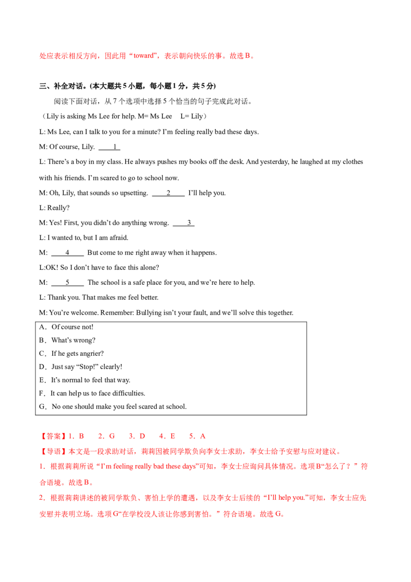 八年级英语下册Unit3单元自测&middot;基础卷（解析版）_新人教八下资料包_00、更新资料3月16日_单元测试(4)_新课标资料（看这里面）