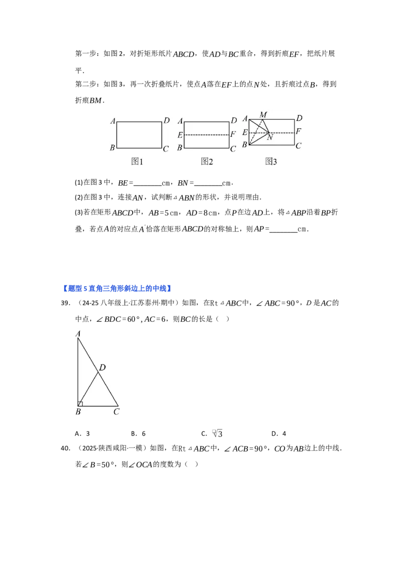 专题03矩形的性质与判定（七大题型）（题型专练）（学生版）_初中数学_八年级数学下册（人教版）_知识解读与题型专练-V14_2025版