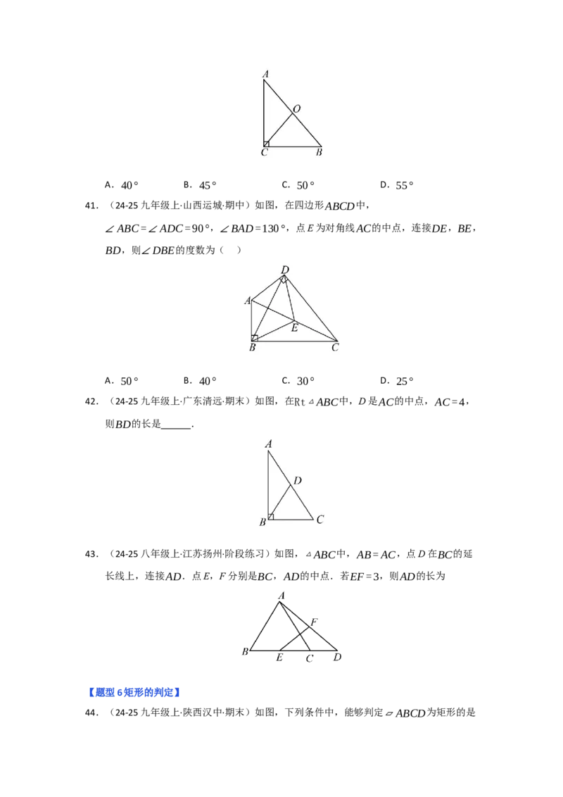 专题03矩形的性质与判定（七大题型）（题型专练）（学生版）_初中数学_八年级数学下册（人教版）_知识解读与题型专练-V14_2025版