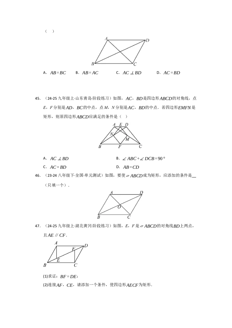 专题03矩形的性质与判定（七大题型）（题型专练）（学生版）_初中数学_八年级数学下册（人教版）_知识解读与题型专练-V14_2025版