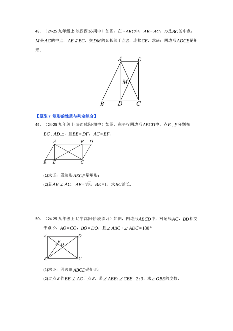 专题03矩形的性质与判定（七大题型）（题型专练）（学生版）_初中数学_八年级数学下册（人教版）_知识解读与题型专练-V14_2025版