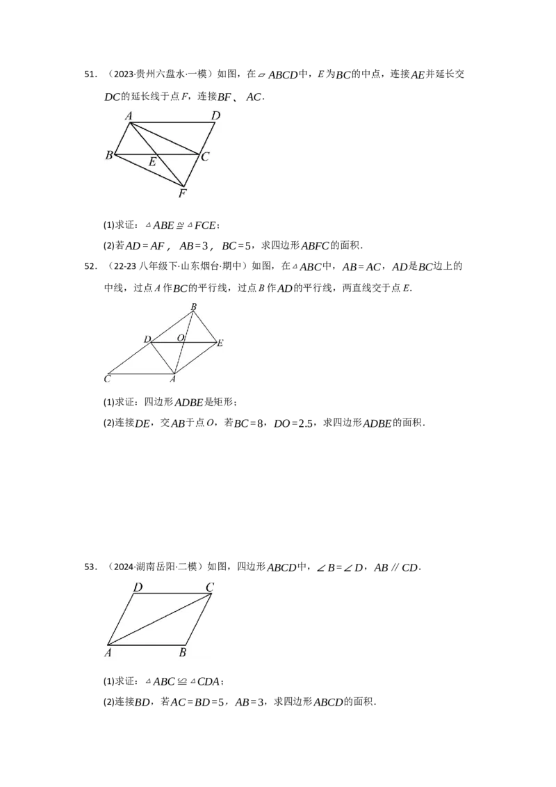 专题03矩形的性质与判定（七大题型）（题型专练）（学生版）_初中数学_八年级数学下册（人教版）_知识解读与题型专练-V14_2025版