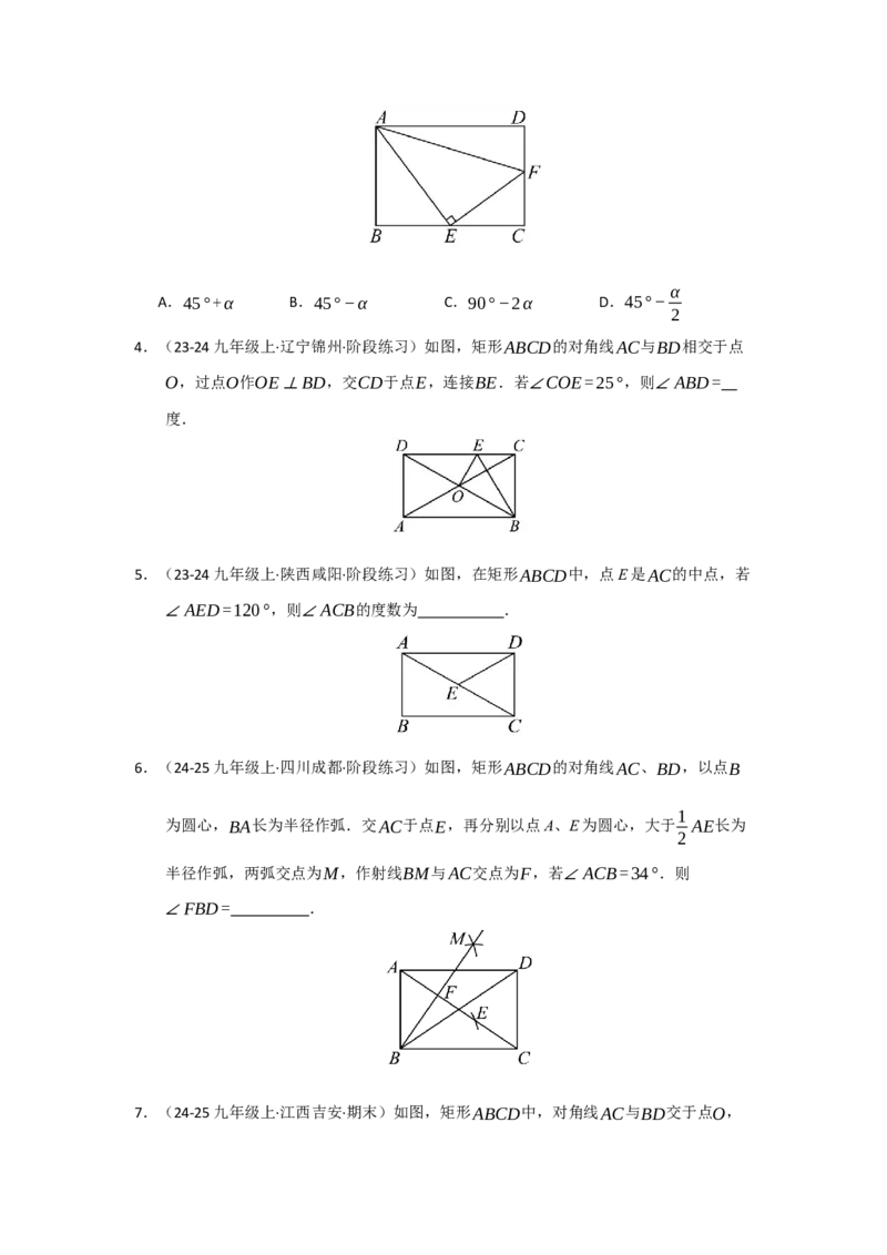 专题03矩形的性质与判定（七大题型）（题型专练）（学生版）_初中数学_八年级数学下册（人教版）_知识解读与题型专练-V14_2025版