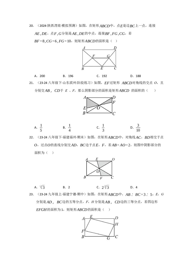 专题03矩形的性质与判定（七大题型）（题型专练）（学生版）_初中数学_八年级数学下册（人教版）_知识解读与题型专练-V14_2025版