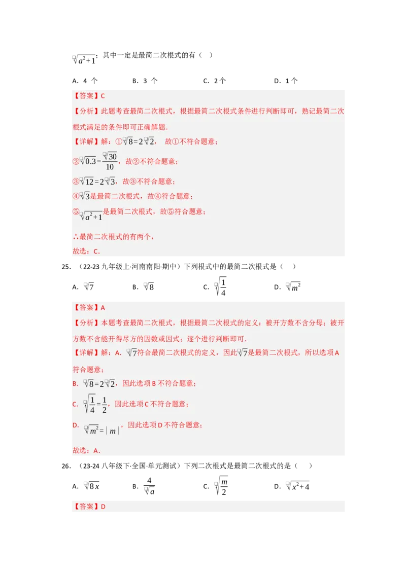 专题02二次根式的乘除（五大题型）（题型专练）（教师版）_初中数学_八年级数学下册（人教版）_知识解读与题型专练-V14_2025版