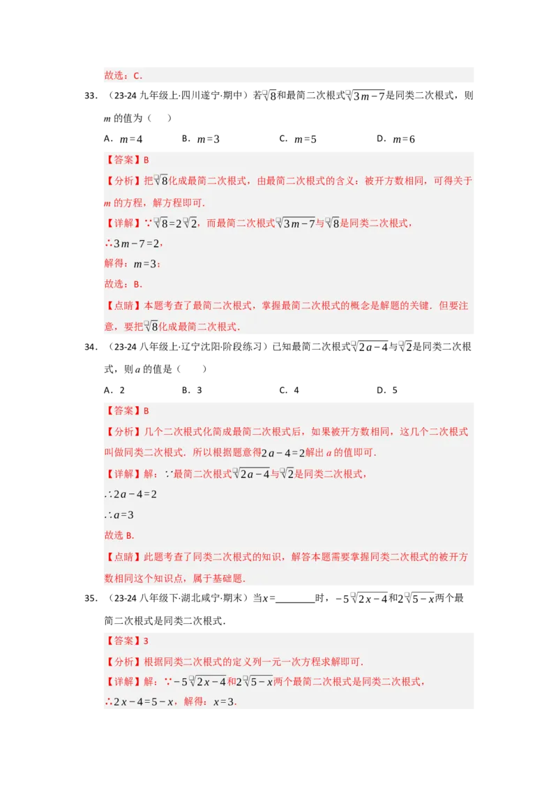专题02二次根式的乘除（五大题型）（题型专练）（教师版）_初中数学_八年级数学下册（人教版）_知识解读与题型专练-V14_2025版
