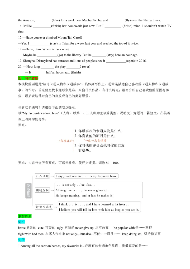 （同步100分背默）Module5Cartoons知识清单（学生版）_新人教八下资料包_35赠送其它_八年级英语下册（人教版）_同步知识背默-V30