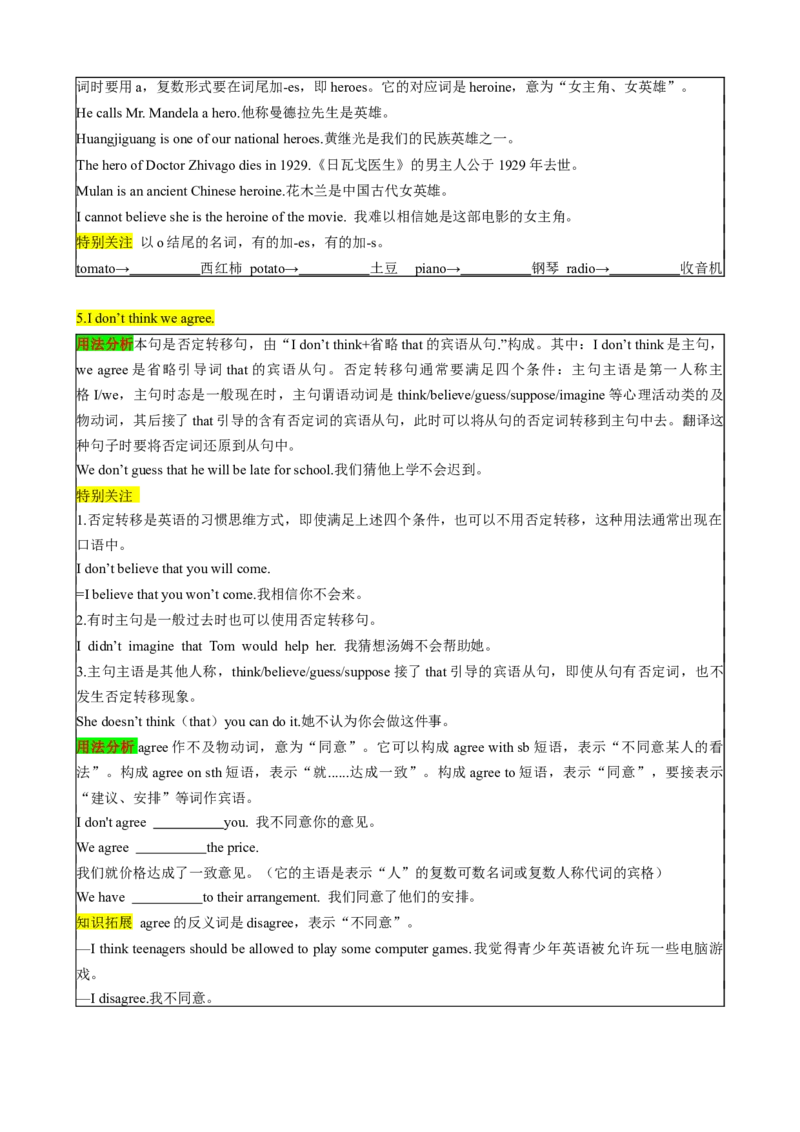 （同步100分背默）Module5Cartoons知识清单（学生版）_新人教八下资料包_35赠送其它_八年级英语下册（人教版）_同步知识背默-V30