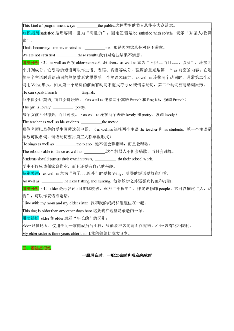 （同步100分背默）Module5Cartoons知识清单（学生版）_新人教八下资料包_35赠送其它_八年级英语下册（人教版）_同步知识背默-V30