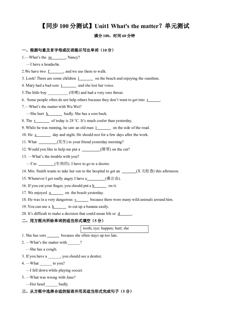 测试Unit1What'sthematter？单元测试（学生版）_新人教八下资料包_35赠送其它_八年级英语下册（人教版）_同步知识背默-V30