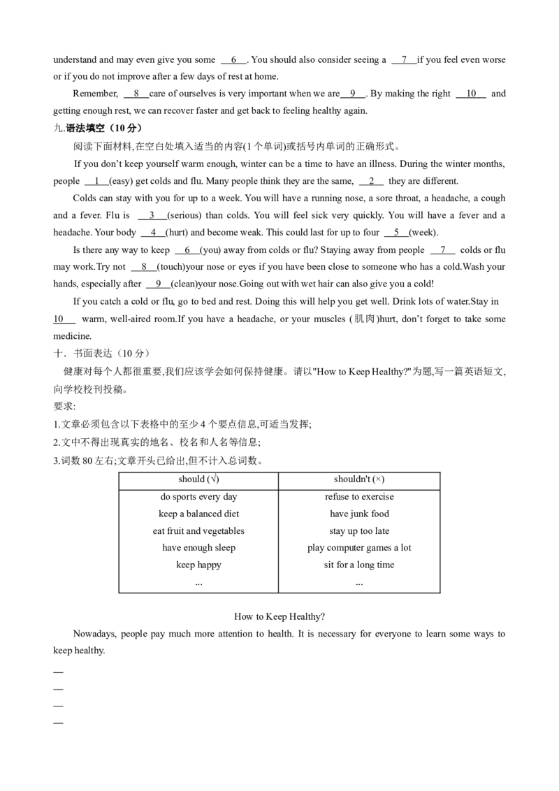 测试Unit1What'sthematter？单元测试（学生版）_新人教八下资料包_35赠送其它_八年级英语下册（人教版）_同步知识背默-V30