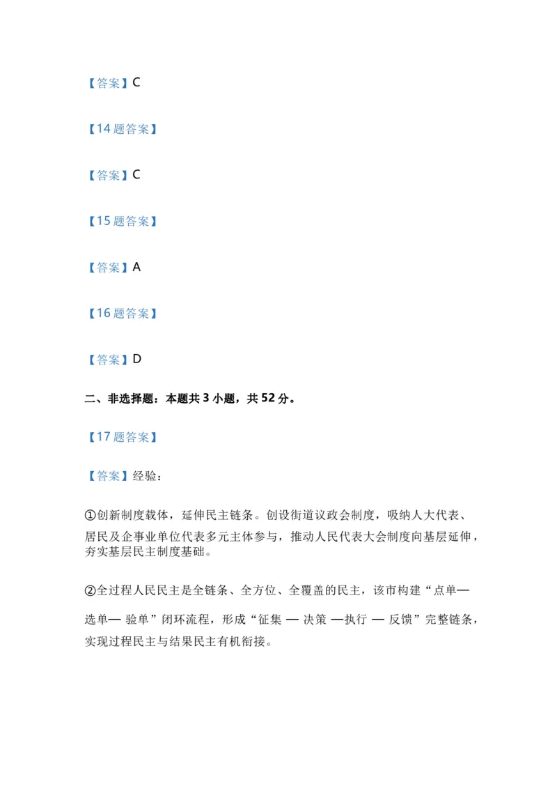 2025年政治高考题及答案（辽宁、吉林、黑龙江、内蒙古）_2025年全国各省市全科高考真题及答案_版本二（互相补充）_6、各省市全科真题及答案（按省份分类）_政治