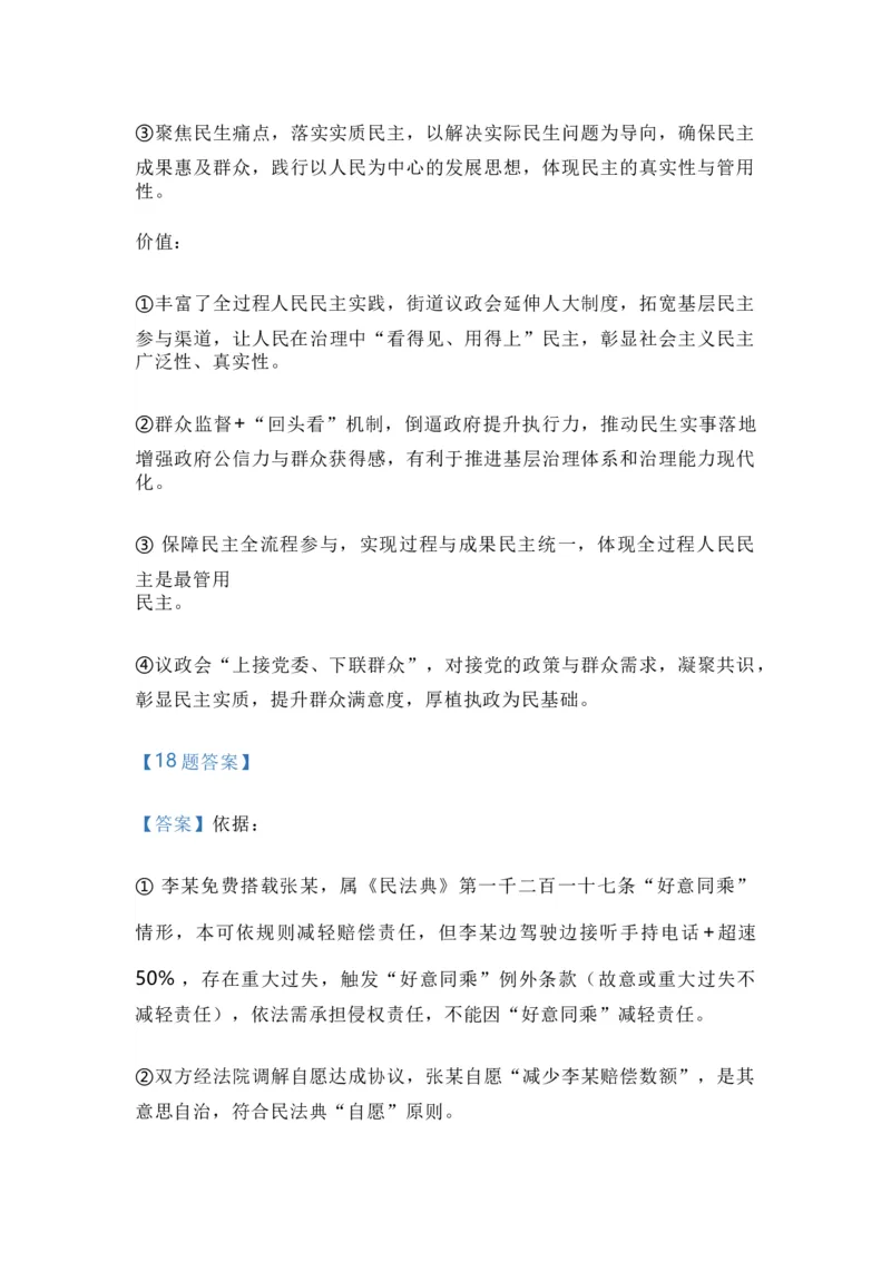 2025年政治高考题及答案（辽宁、吉林、黑龙江、内蒙古）_2025年全国各省市全科高考真题及答案_版本二（互相补充）_6、各省市全科真题及答案（按省份分类）_政治